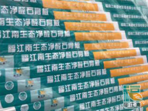 福江南石膏板